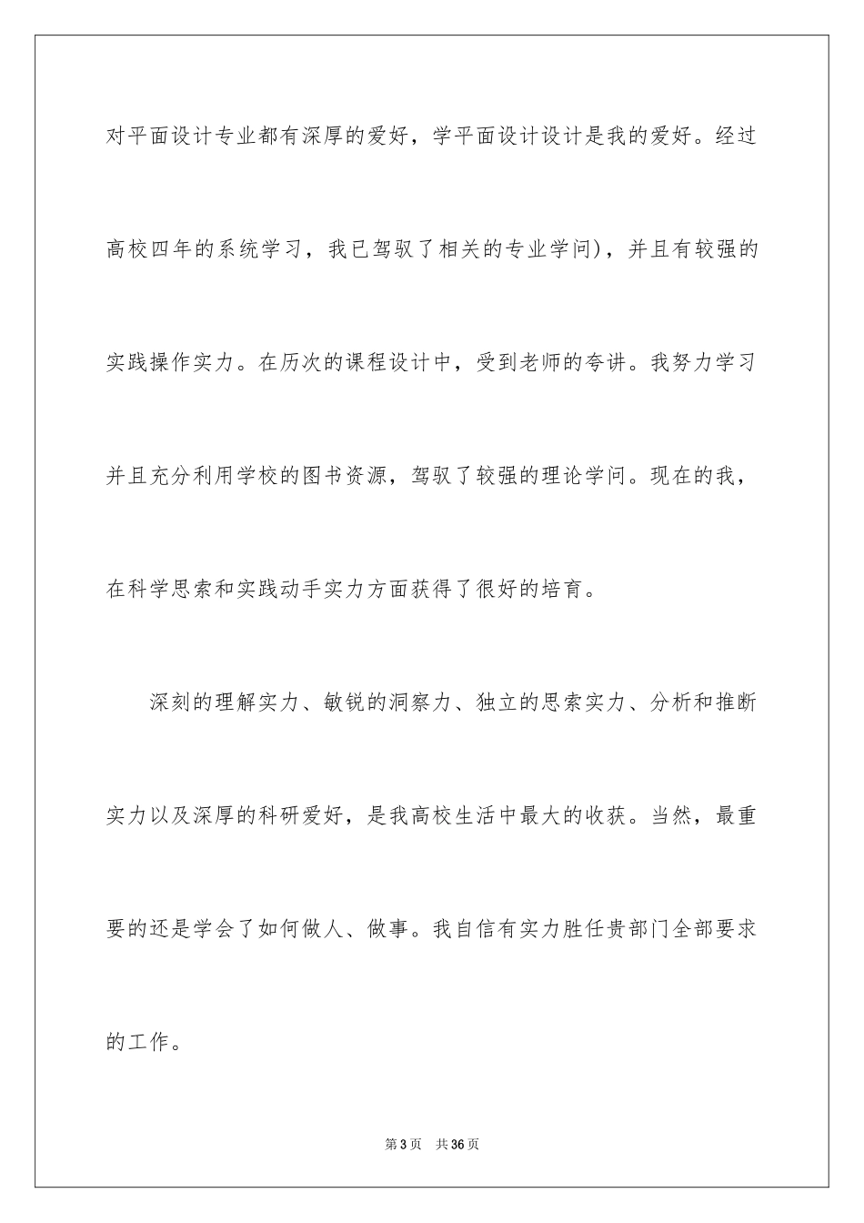 2024大学生自荐信_170_第3页