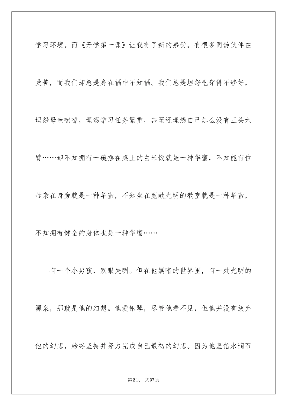 2024初中开学周记_32_第2页