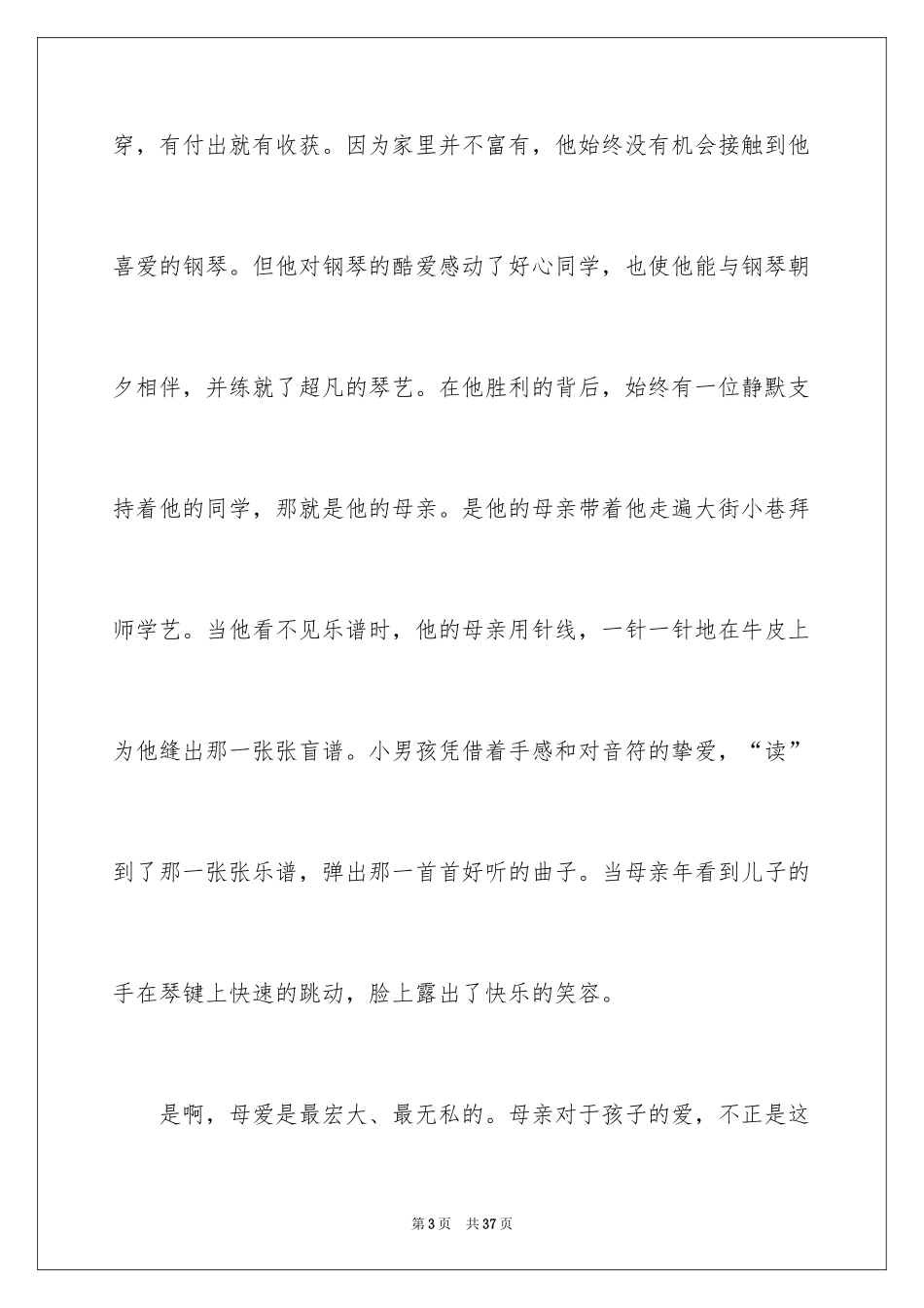 2024初中开学周记_32_第3页