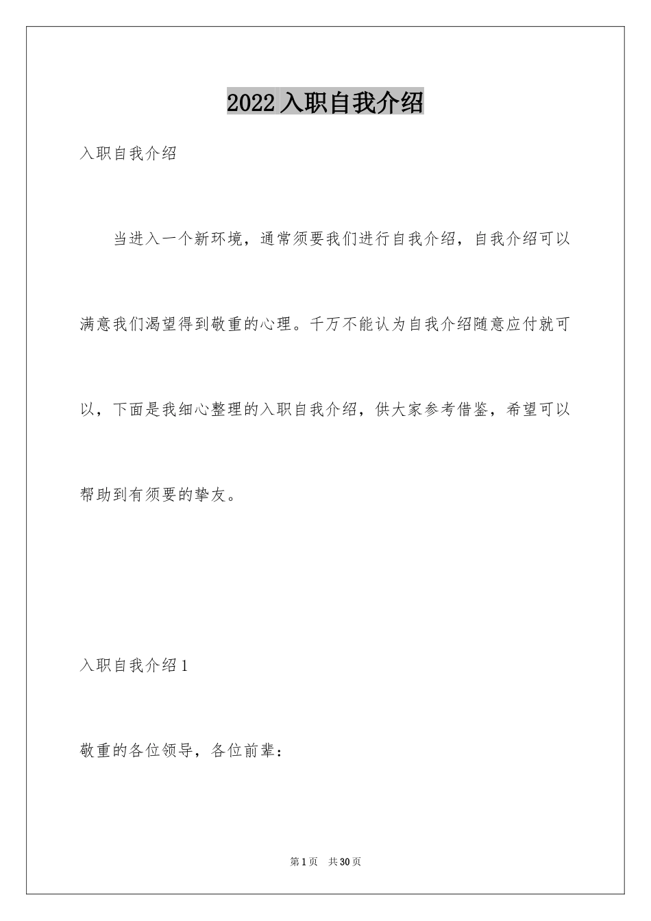 2024入职自我介绍_33_第1页