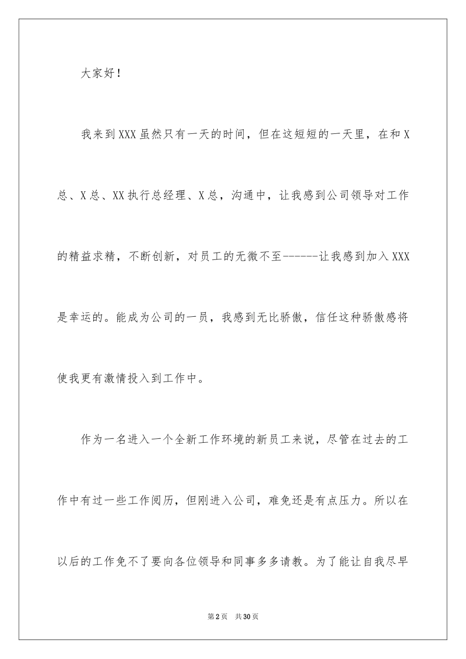 2024入职自我介绍_33_第2页