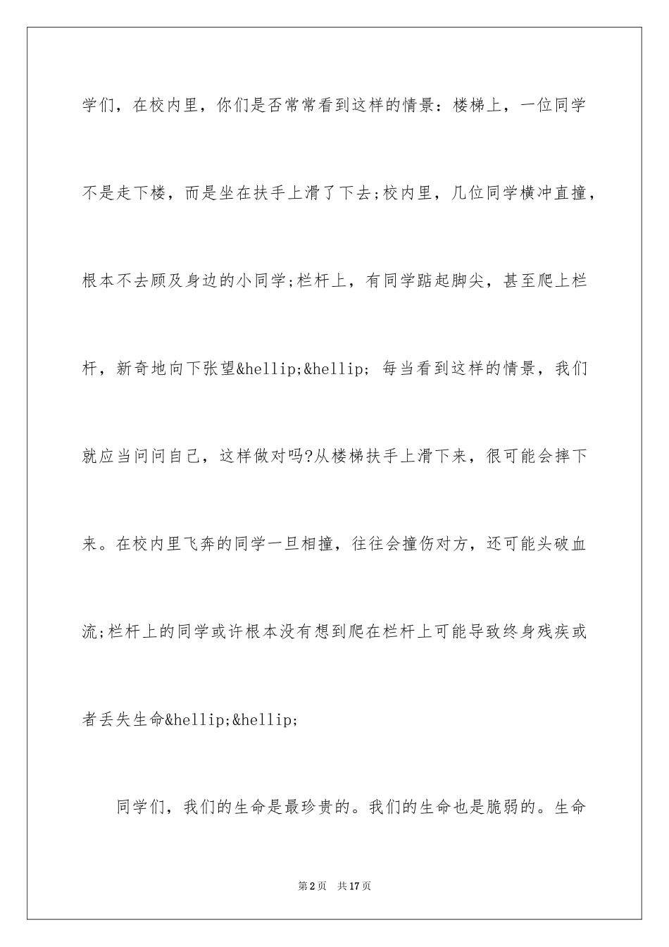 2024冬季校园安全广播稿_第2页