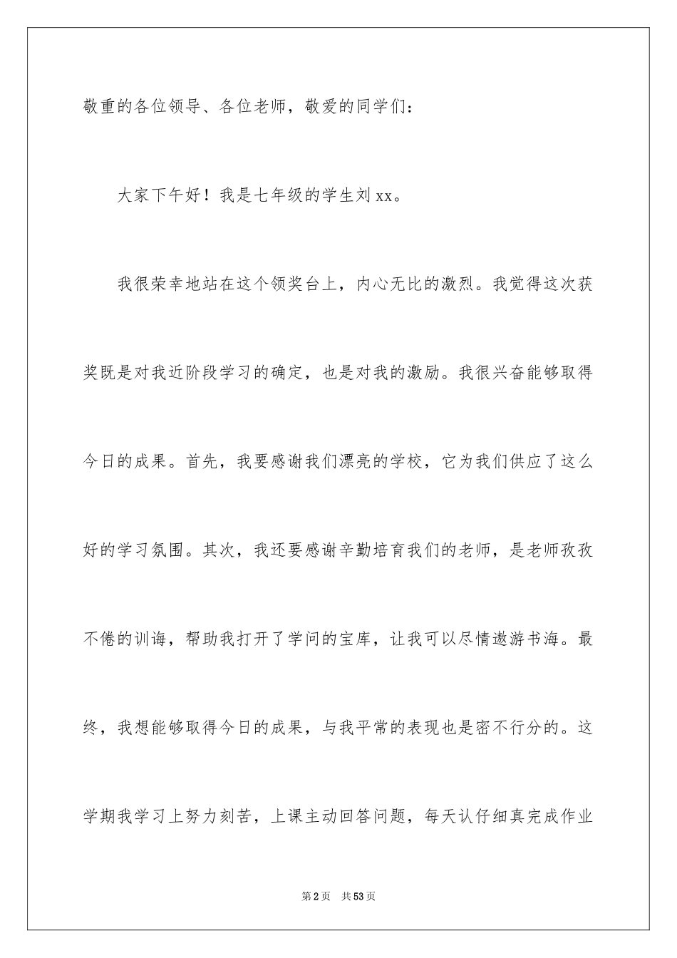 2024学生获奖发言稿_5_第2页