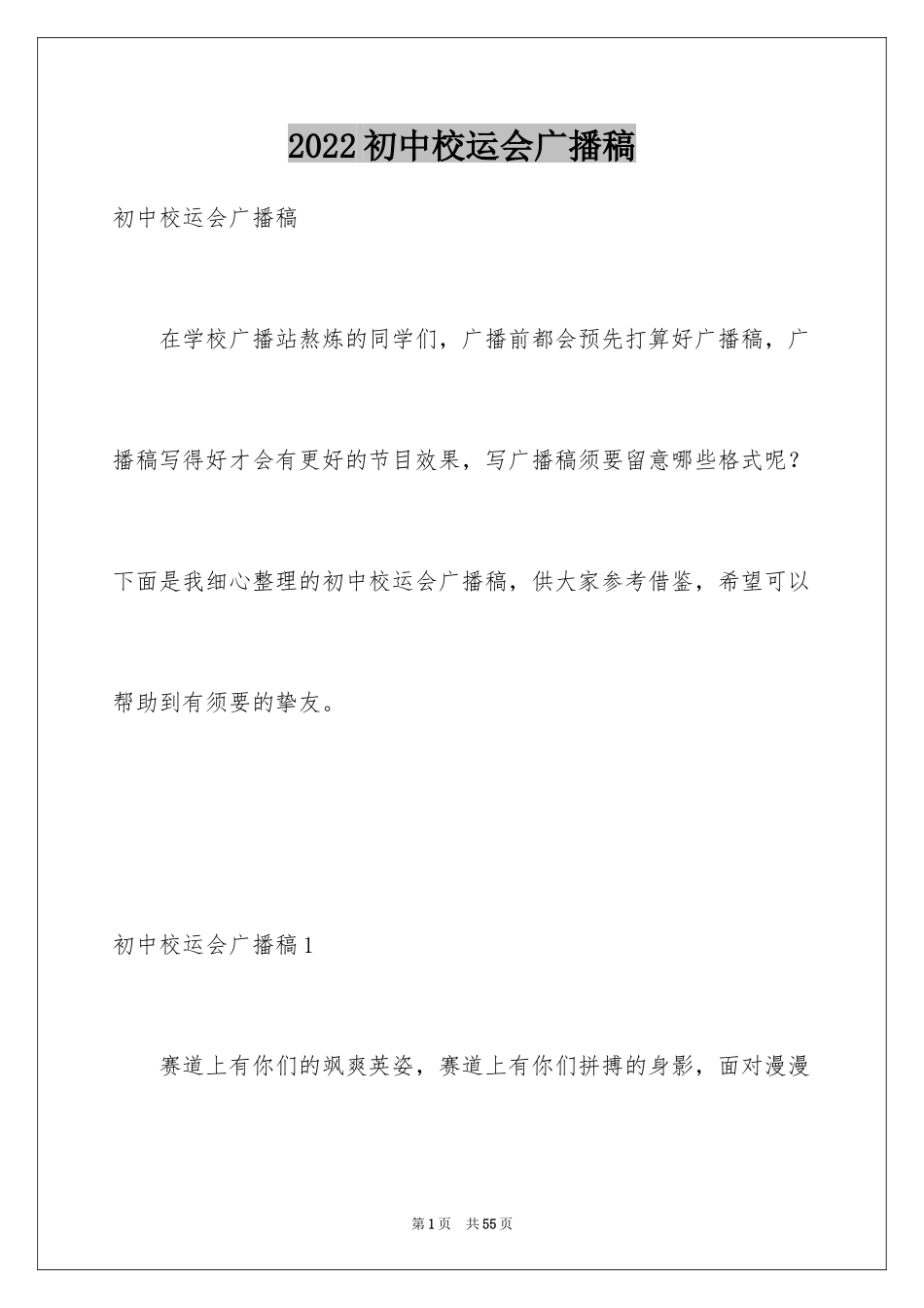 2024初中校运会广播稿_3_第1页