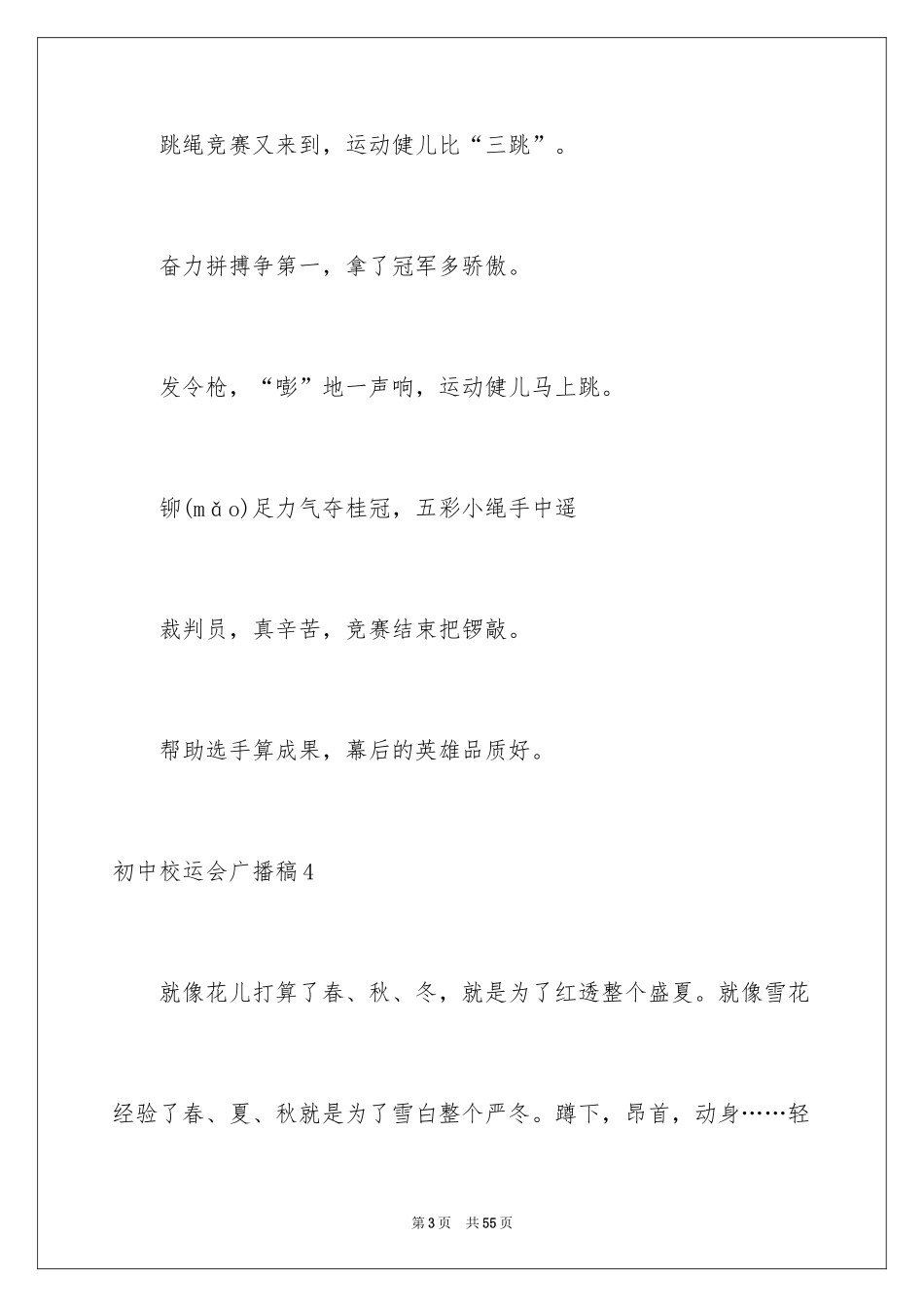 2024初中校运会广播稿_3_第3页