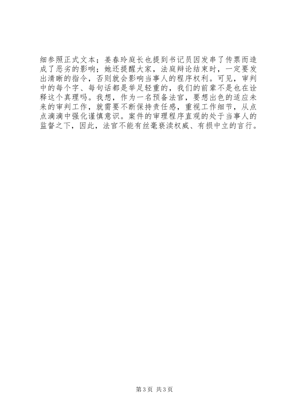 预备法官培训心得_第3页