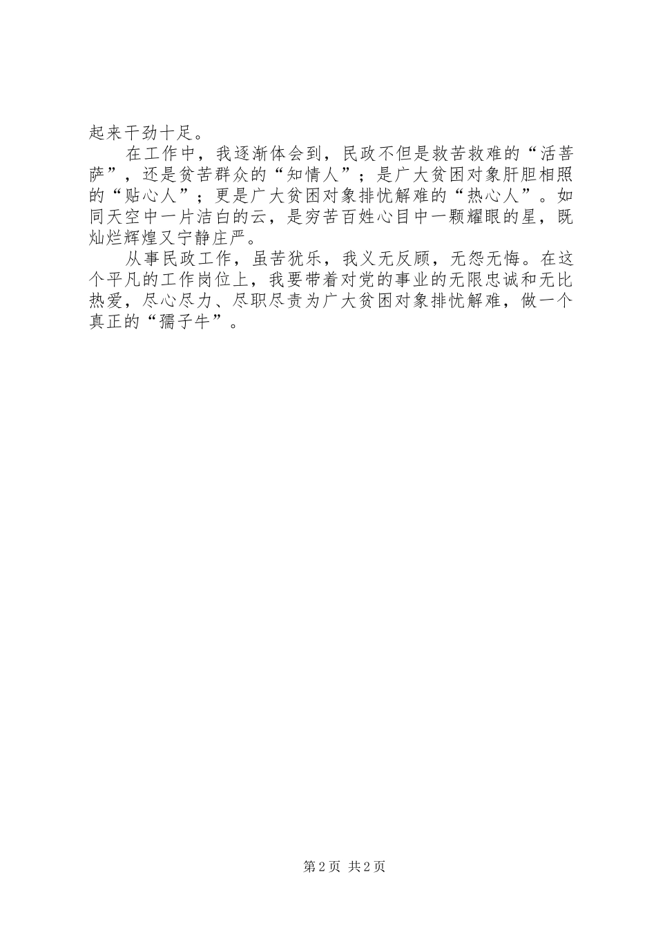 民政工作体会：虽苦犹乐_第2页