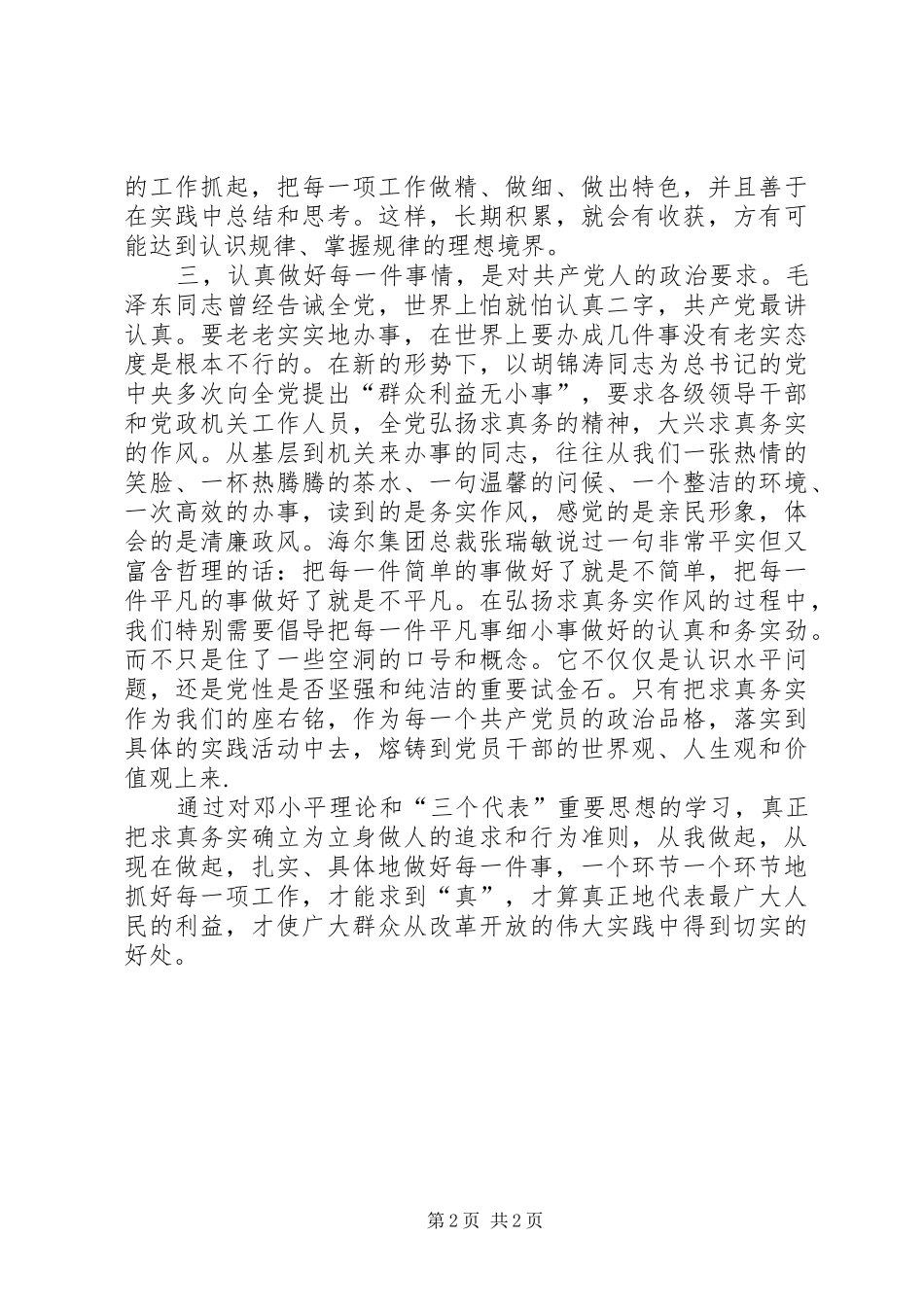 求真务实心得体会_第2页