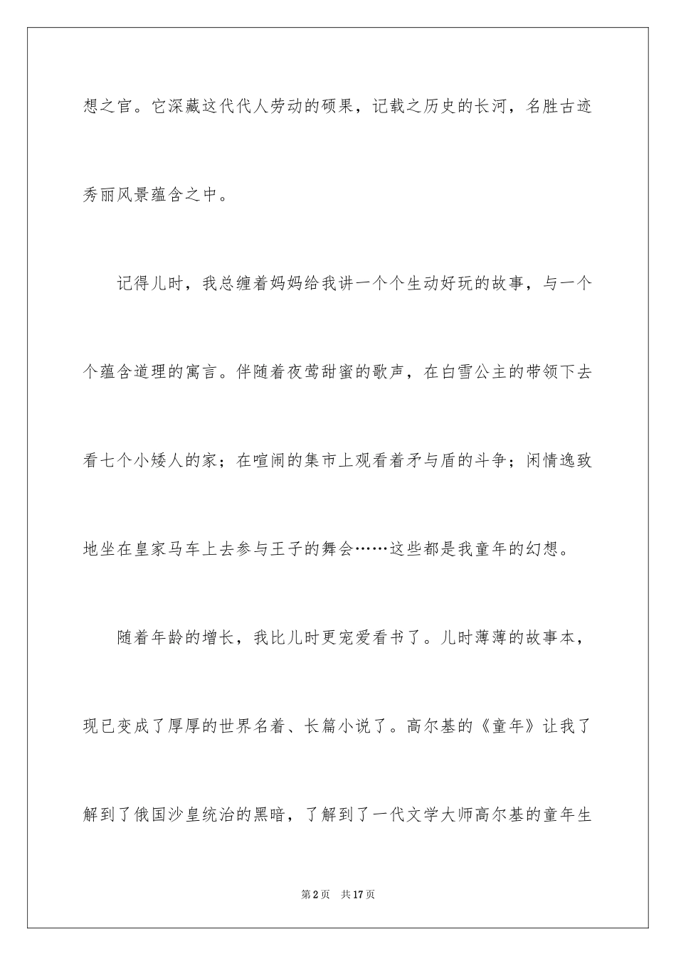 2024好书伴我成长六年级作文_1_第2页