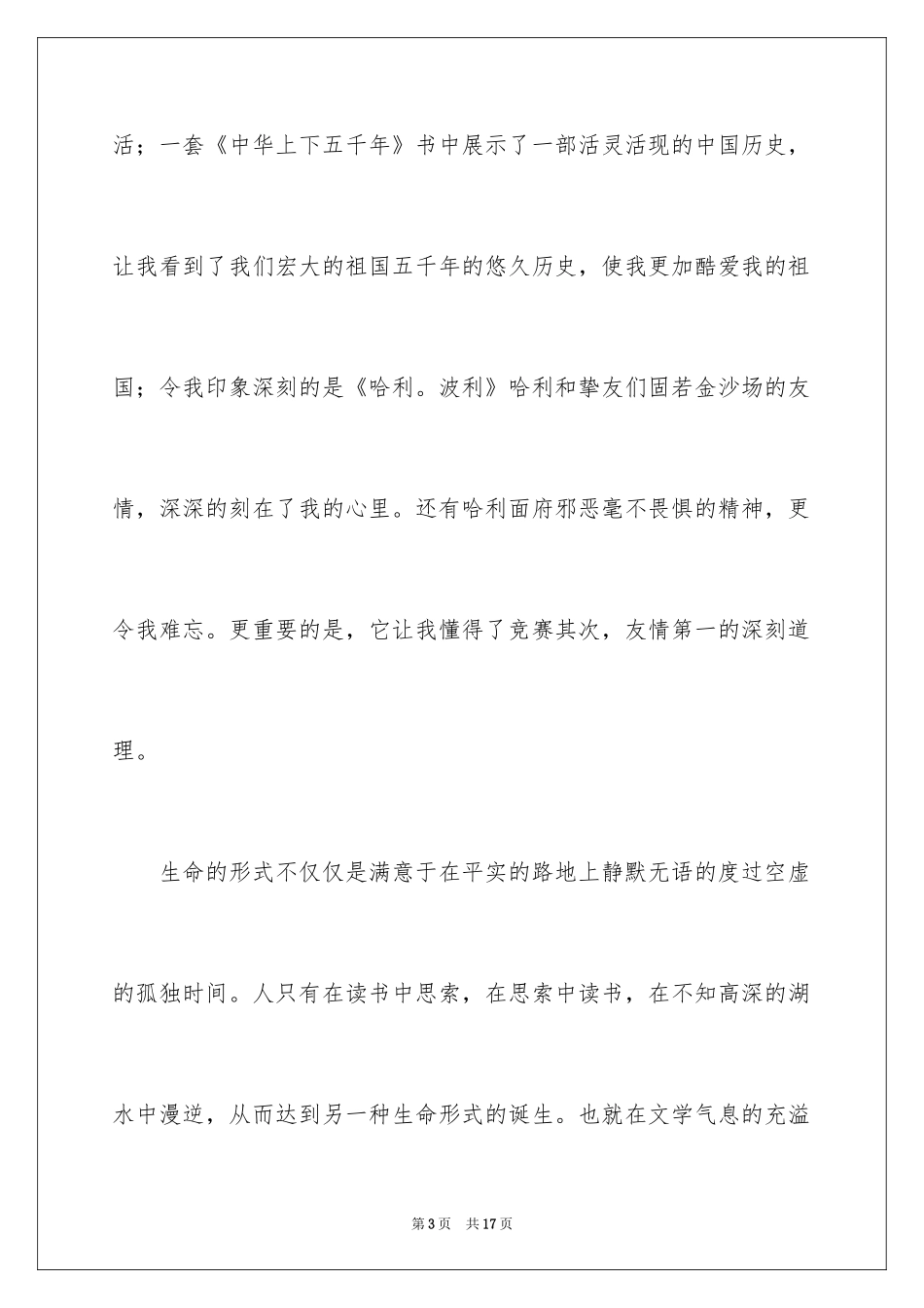 2024好书伴我成长六年级作文_1_第3页