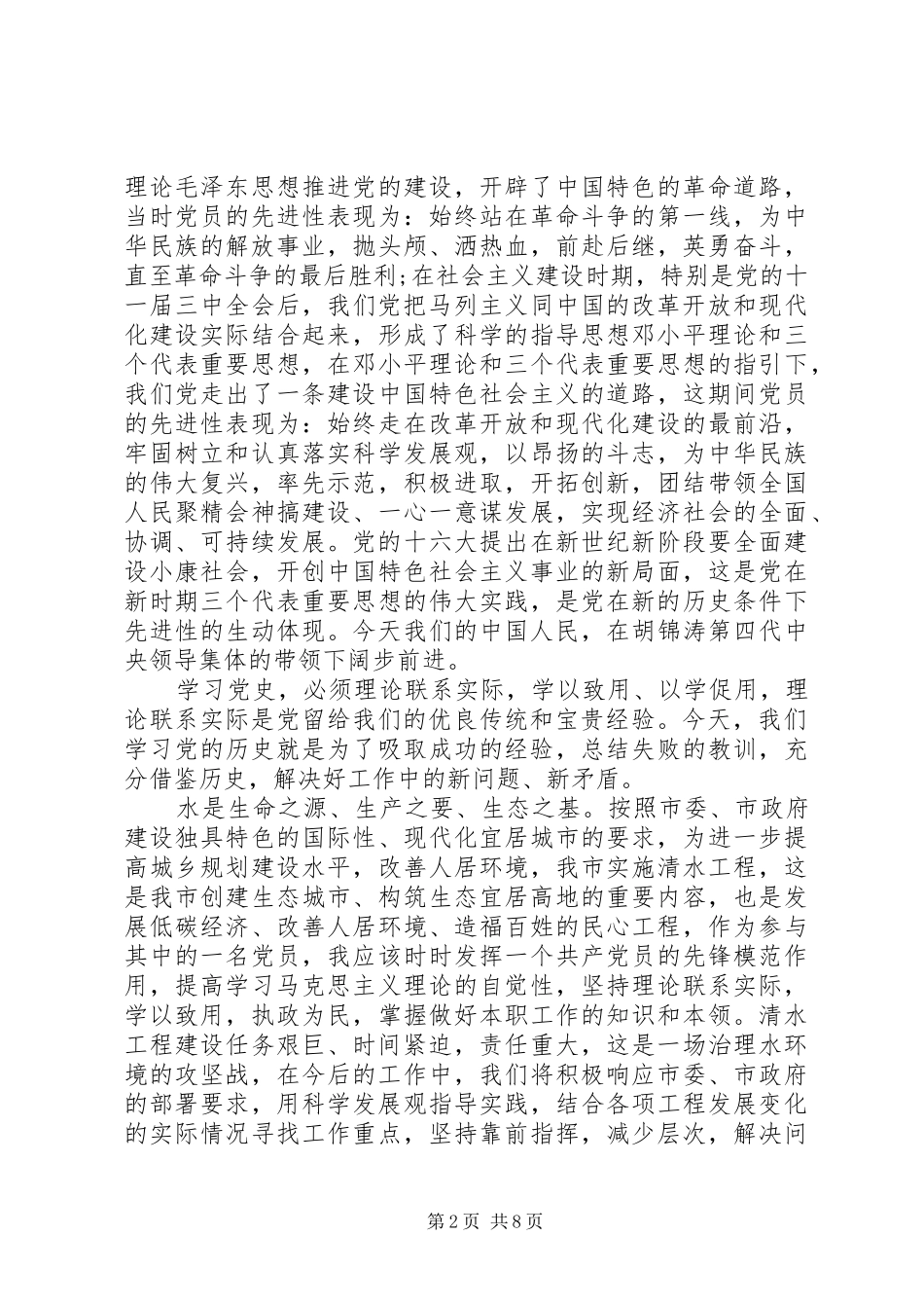 20XX年党史学习心得_第2页