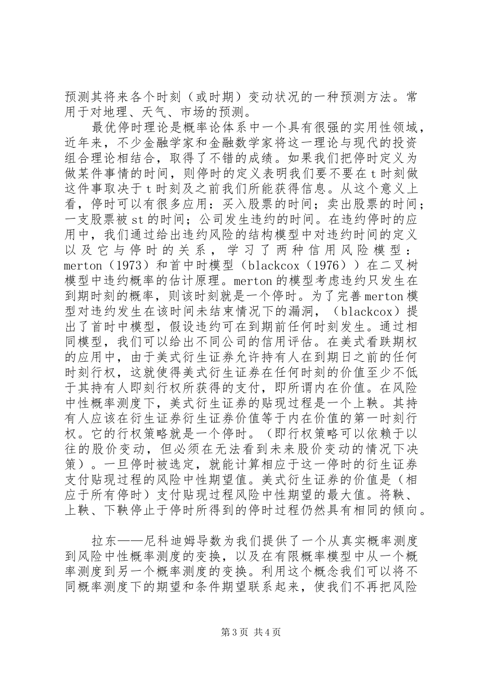 金融数学之心得_第3页
