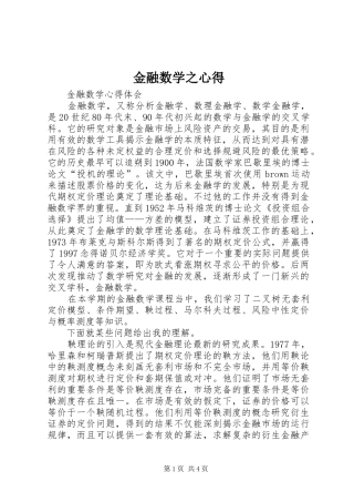 金融数学之心得