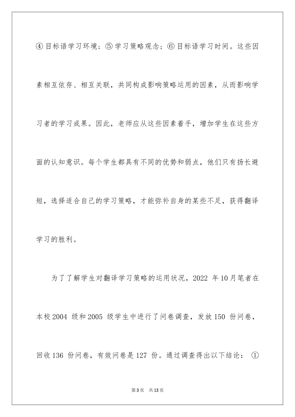 2024大学外语翻译学习策略探究_第3页