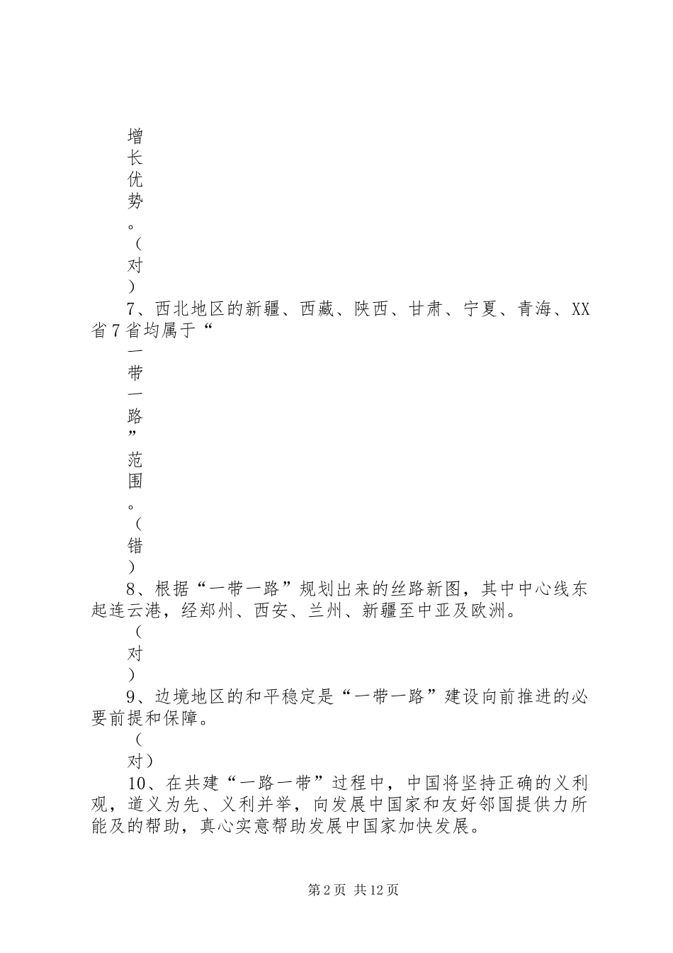 “一带一路”学习体会2篇 (3)_第2页
