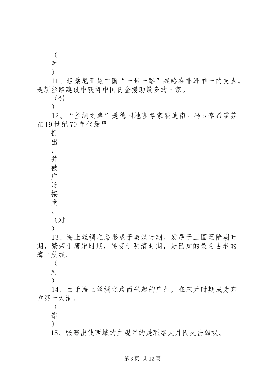 “一带一路”学习体会2篇 (3)_第3页