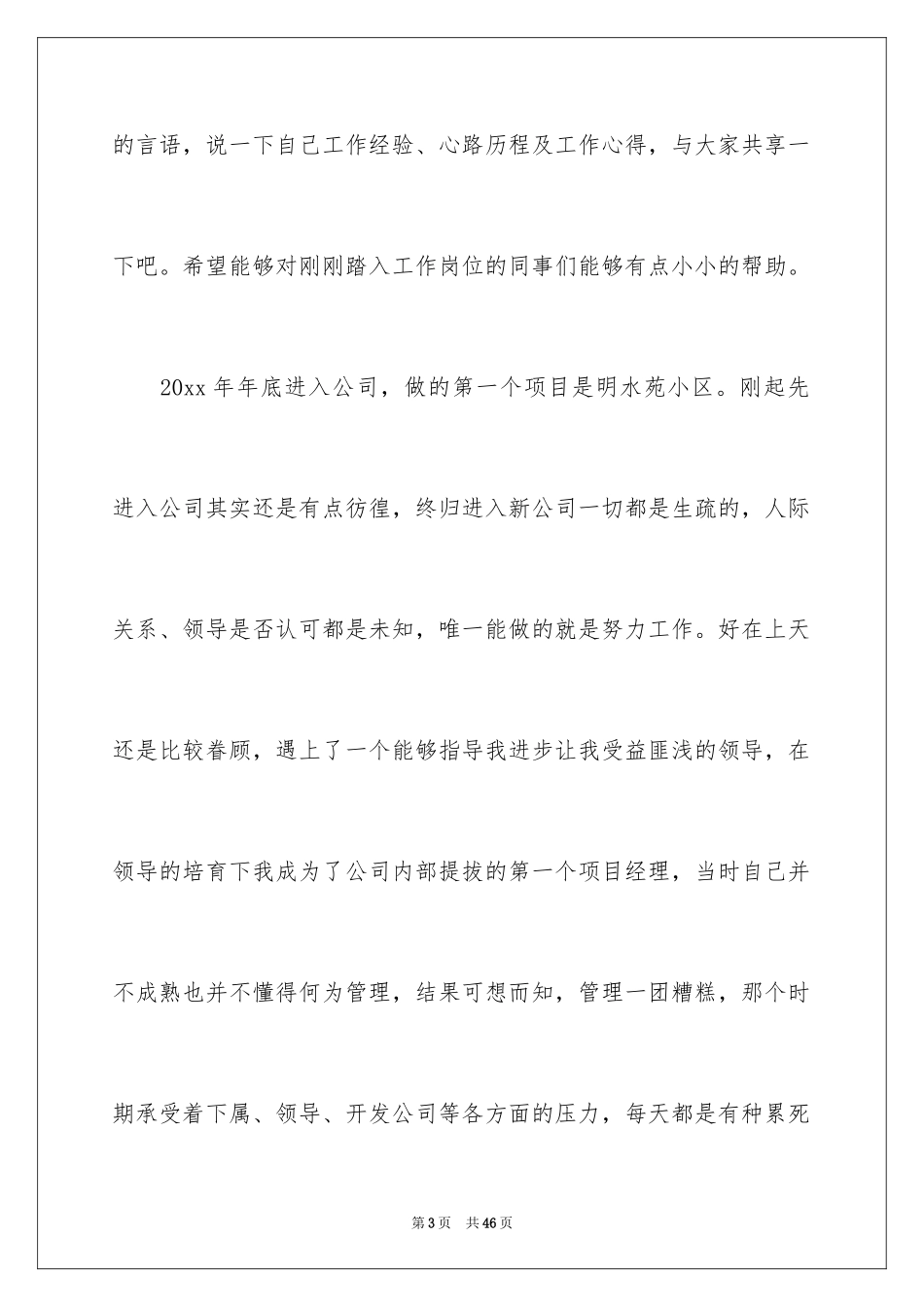 2024公司优秀员工获奖感言_5_第3页