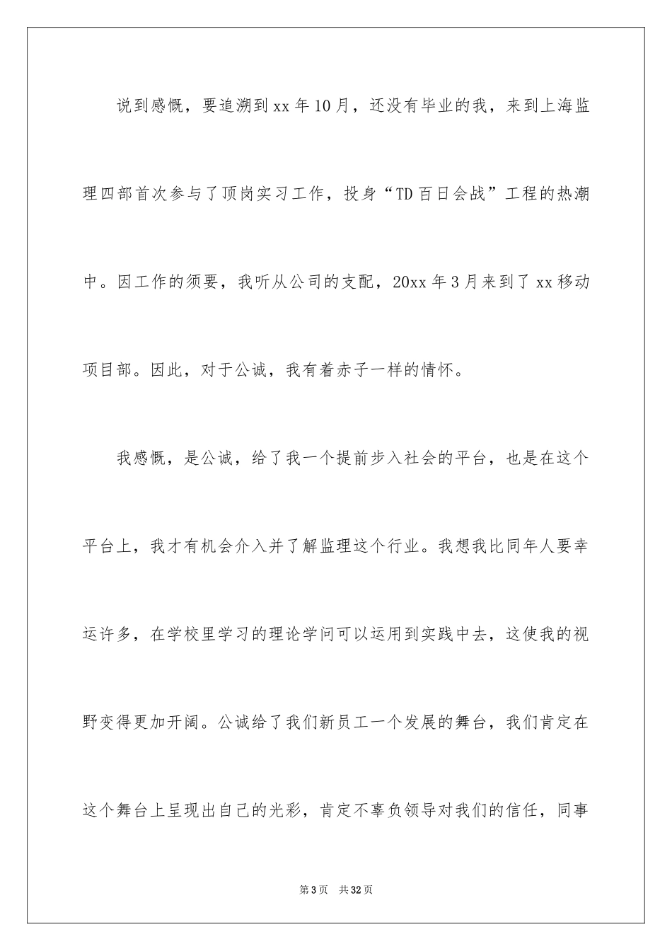 2024入职演讲稿_71_第3页