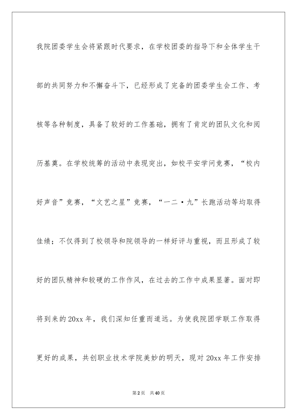 2024团委工作计划_11_第2页