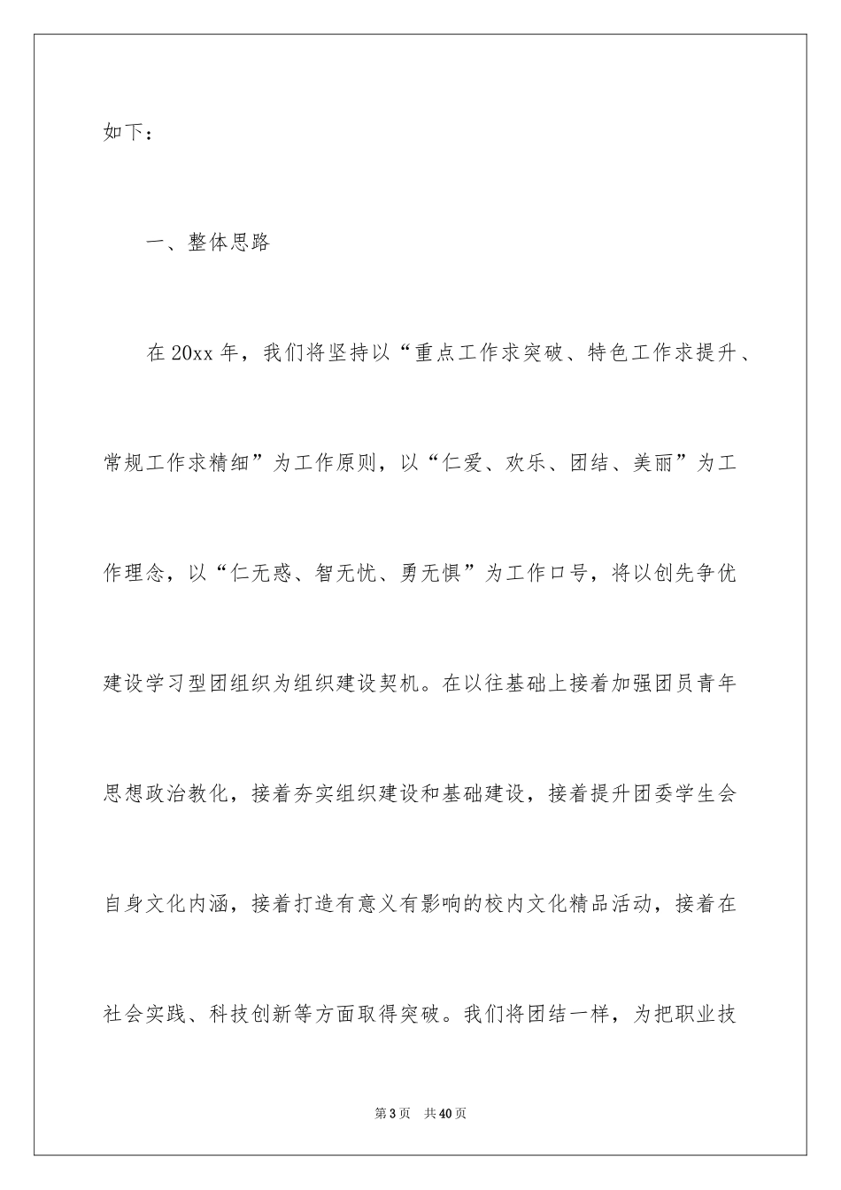 2024团委工作计划_11_第3页