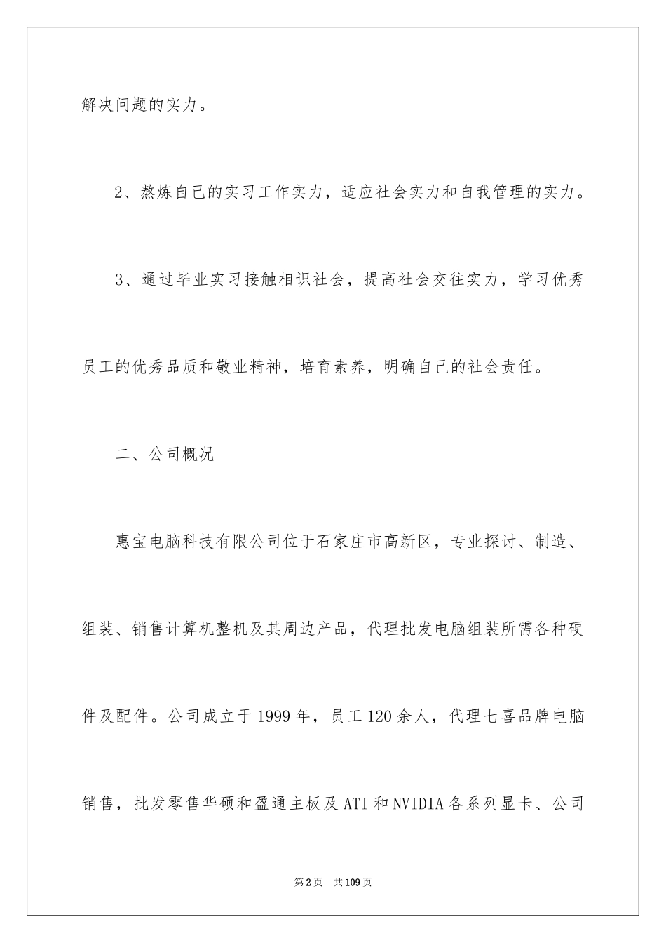 2024大学生餐厅社会实践报告_3_第2页