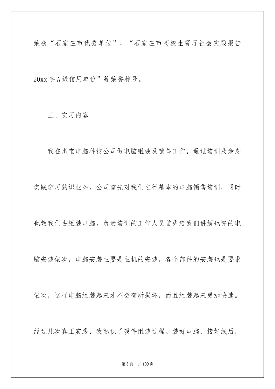 2024大学生餐厅社会实践报告_3_第3页