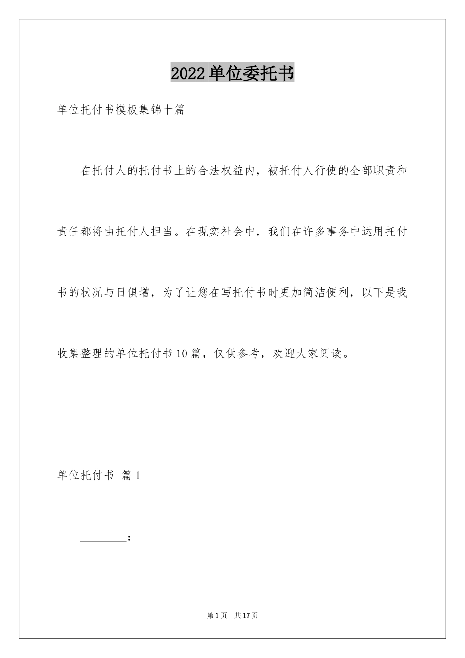 2024单位委托书_103_第1页