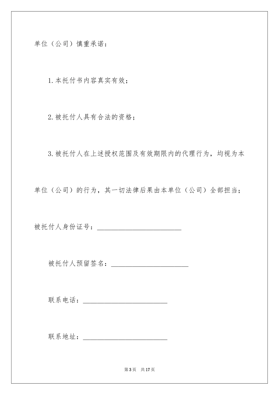 2024单位委托书_103_第3页