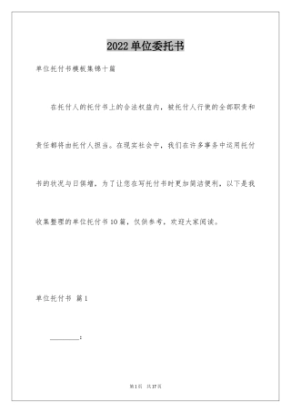 2024单位委托书_103