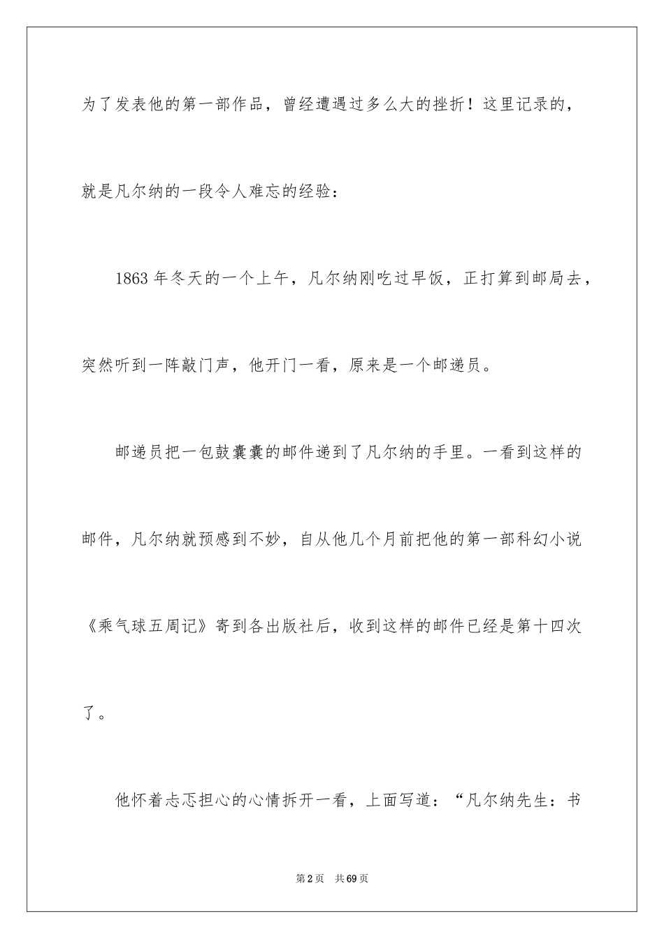 2024名人故事励志演讲稿_1_第2页