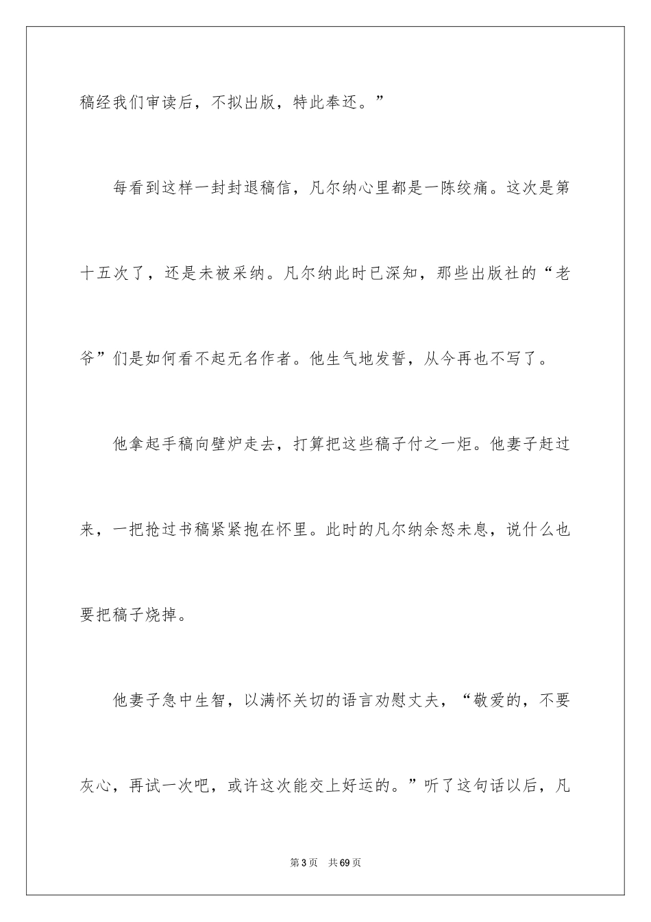 2024名人故事励志演讲稿_1_第3页