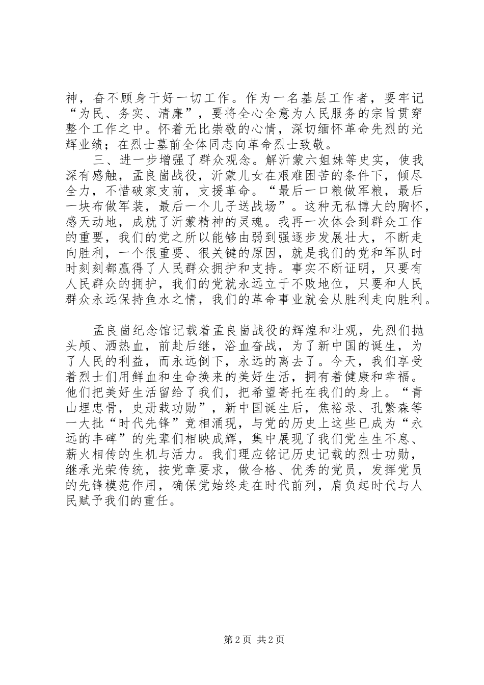 参观孟良崮战役纪念馆有感[范文模版]_第2页