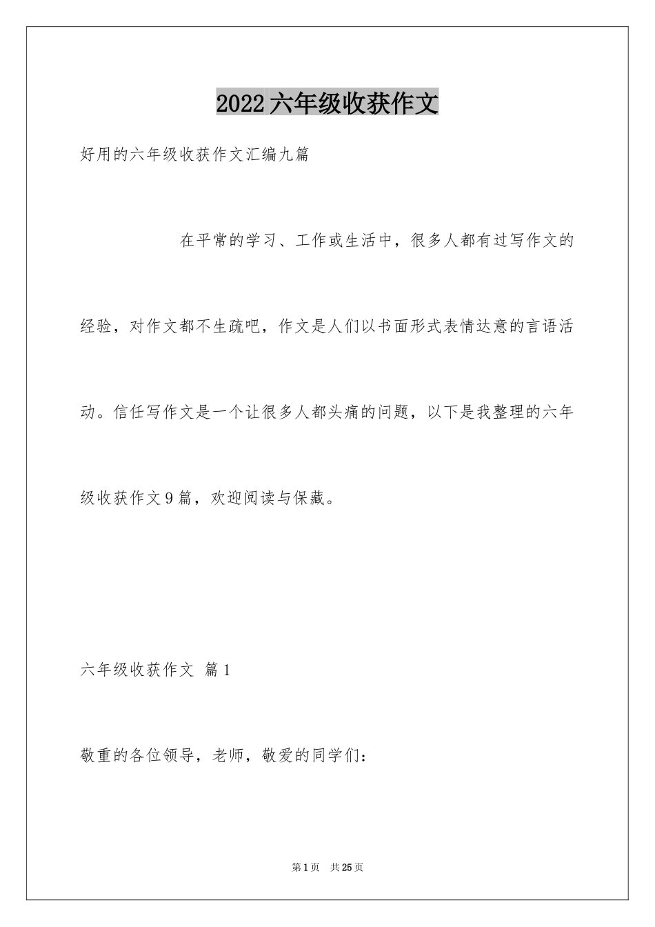 2024六年级收获作文_10_第1页