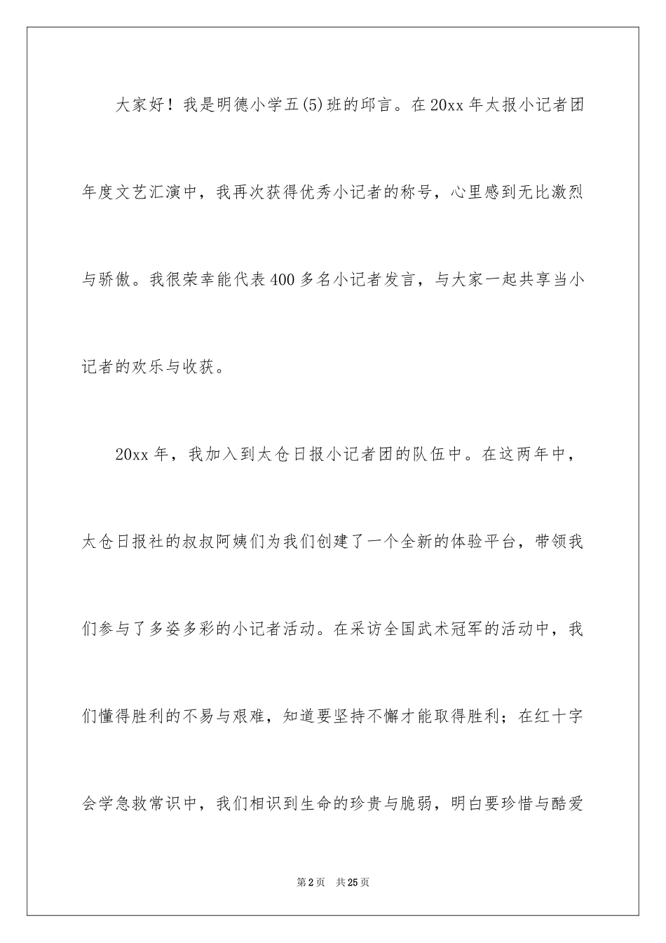 2024六年级收获作文_10_第2页