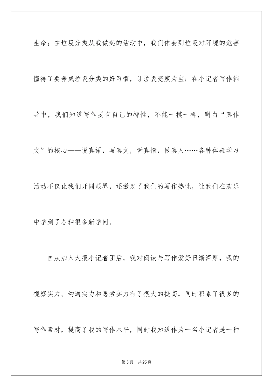 2024六年级收获作文_10_第3页