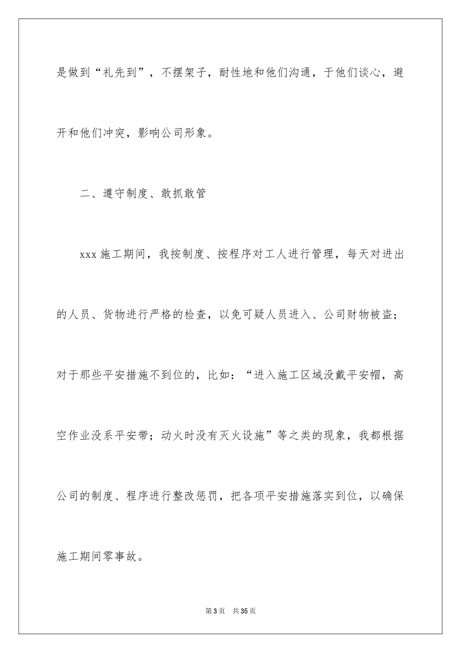 2024公司新员工转正述职报告_第3页