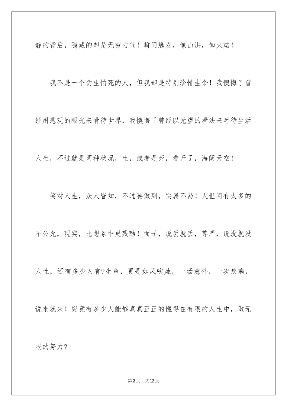 2024周记高中_40_第2页