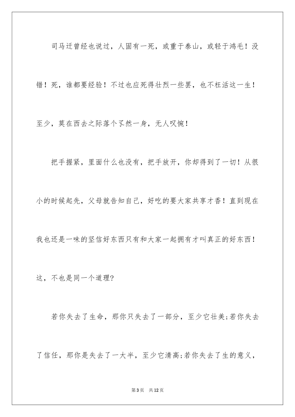 2024周记高中_40_第3页