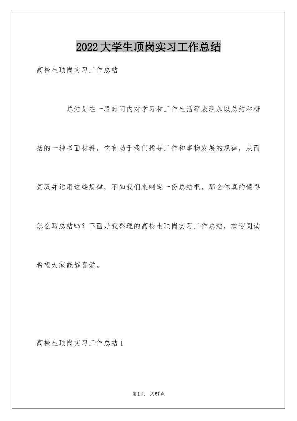 2024大学生顶岗实习工作总结_11_第1页
