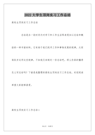 2024大学生顶岗实习工作总结_11