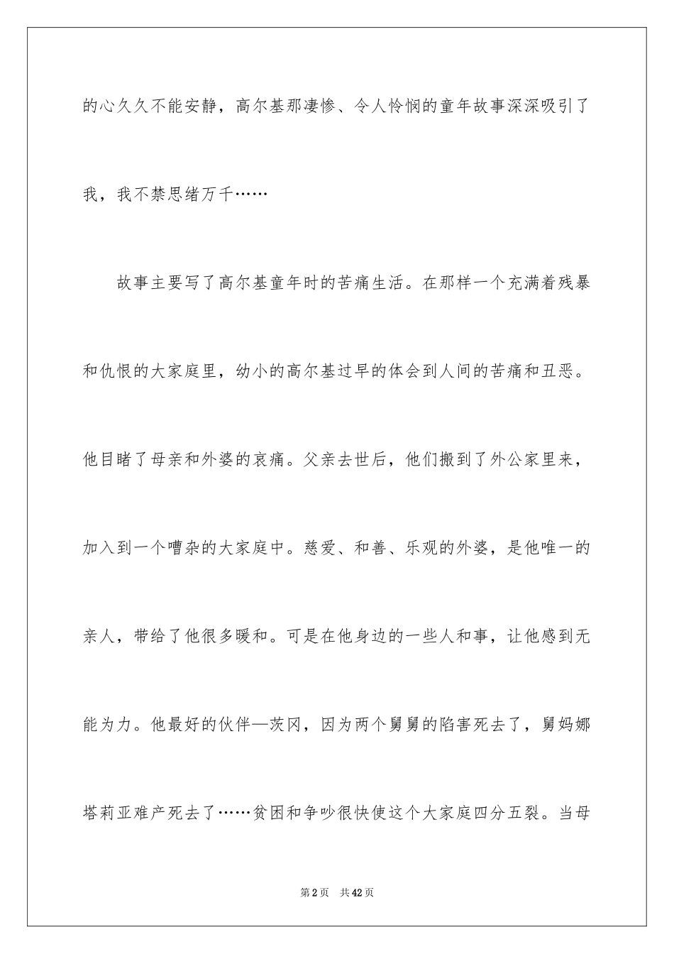 2024初一童年读后感_第2页