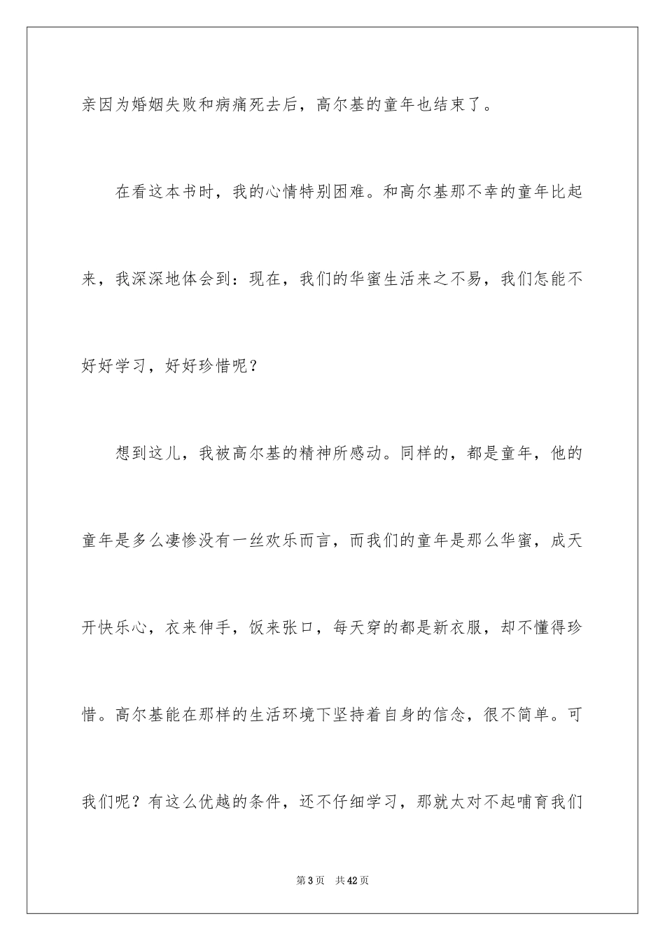 2024初一童年读后感_第3页