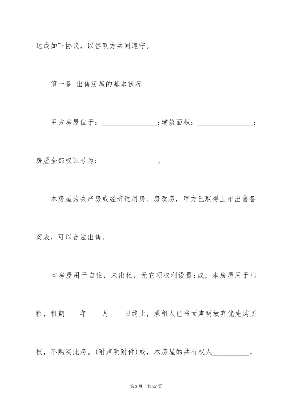 2024合租租房合同_10_第3页