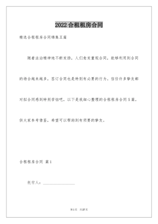 2024合租租房合同_10