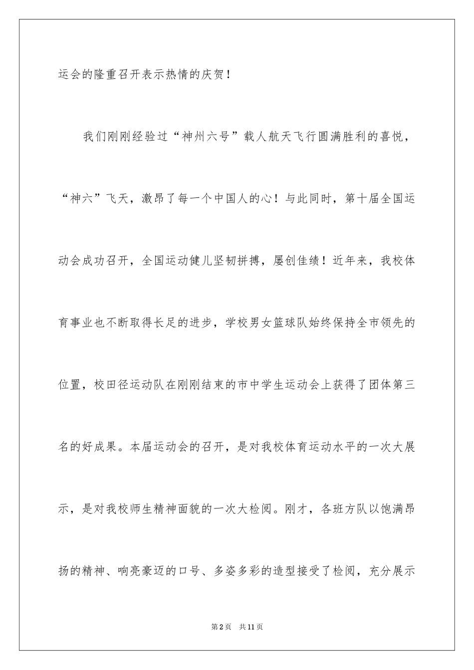 2024学校运动会校长开幕词_第2页