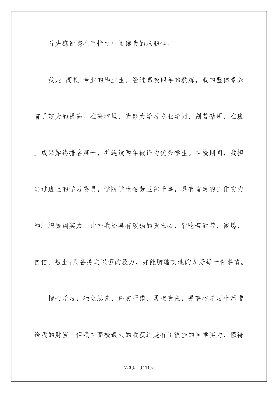 2024学生求职自荐信_66_第2页