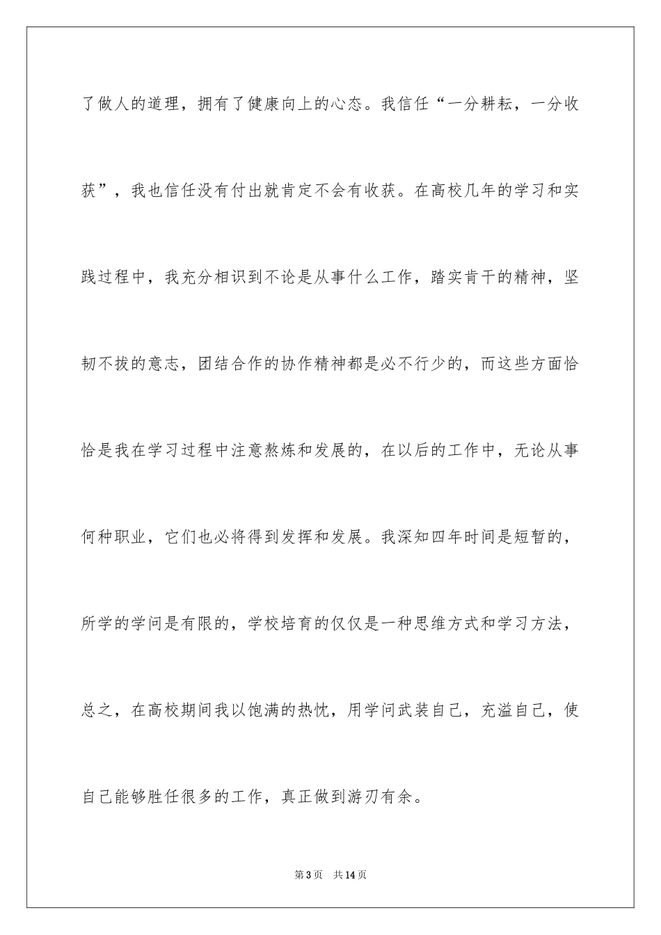 2024学生求职自荐信_66_第3页