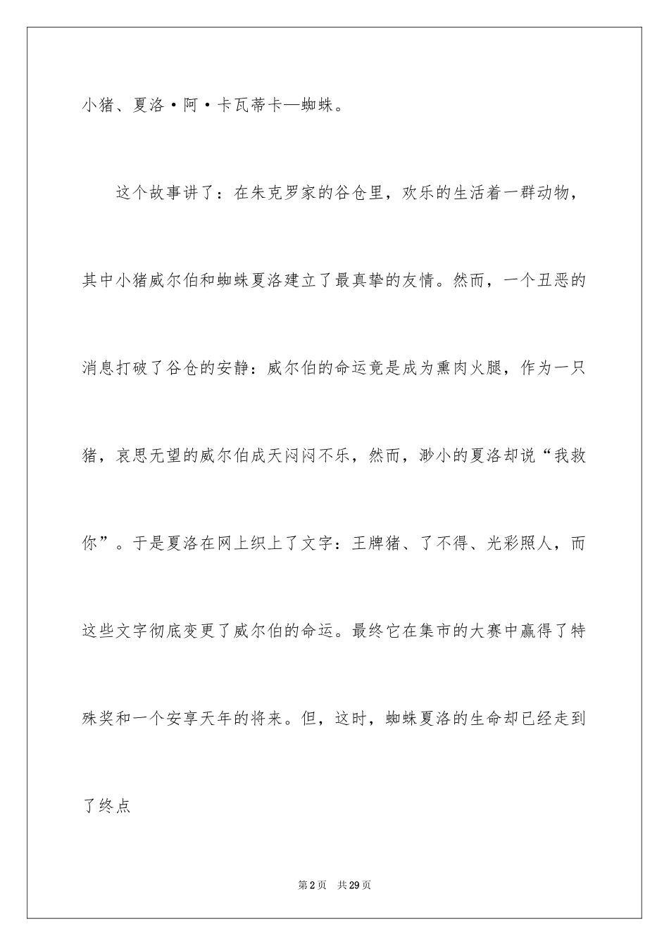 2024夏洛的网读后感_22_第2页