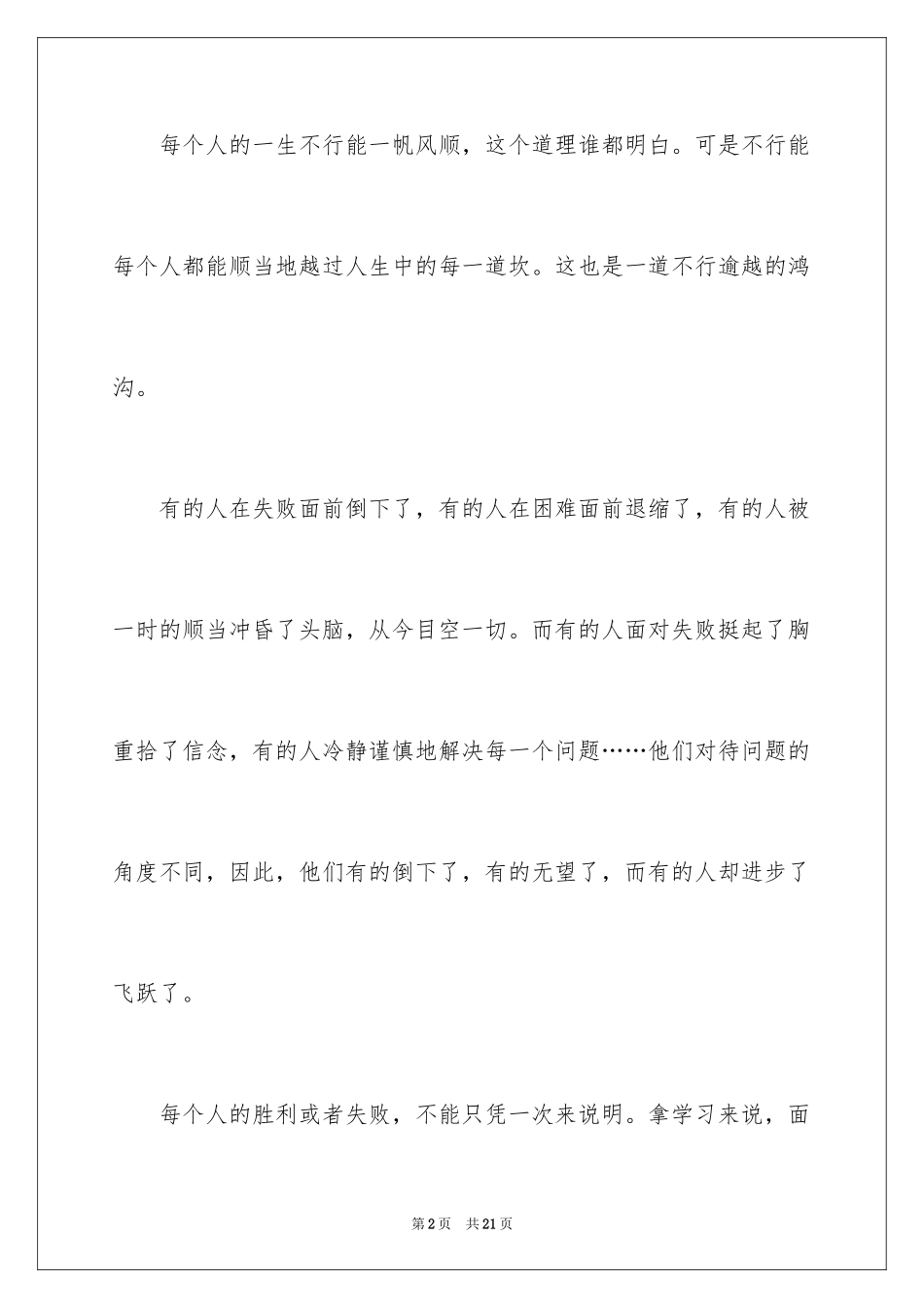 2024周记高中_1_第2页
