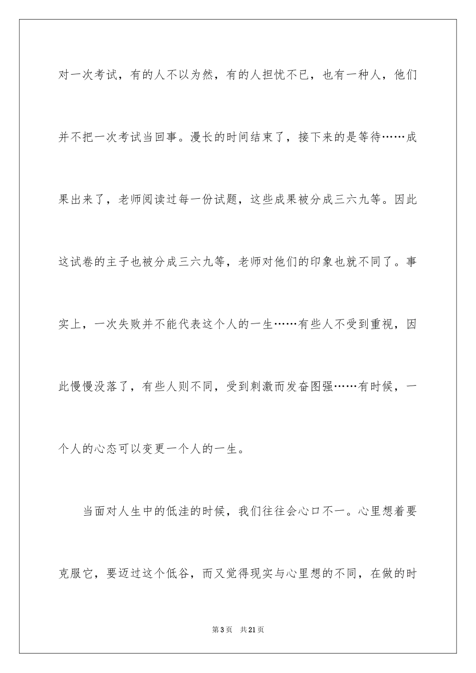 2024周记高中_1_第3页